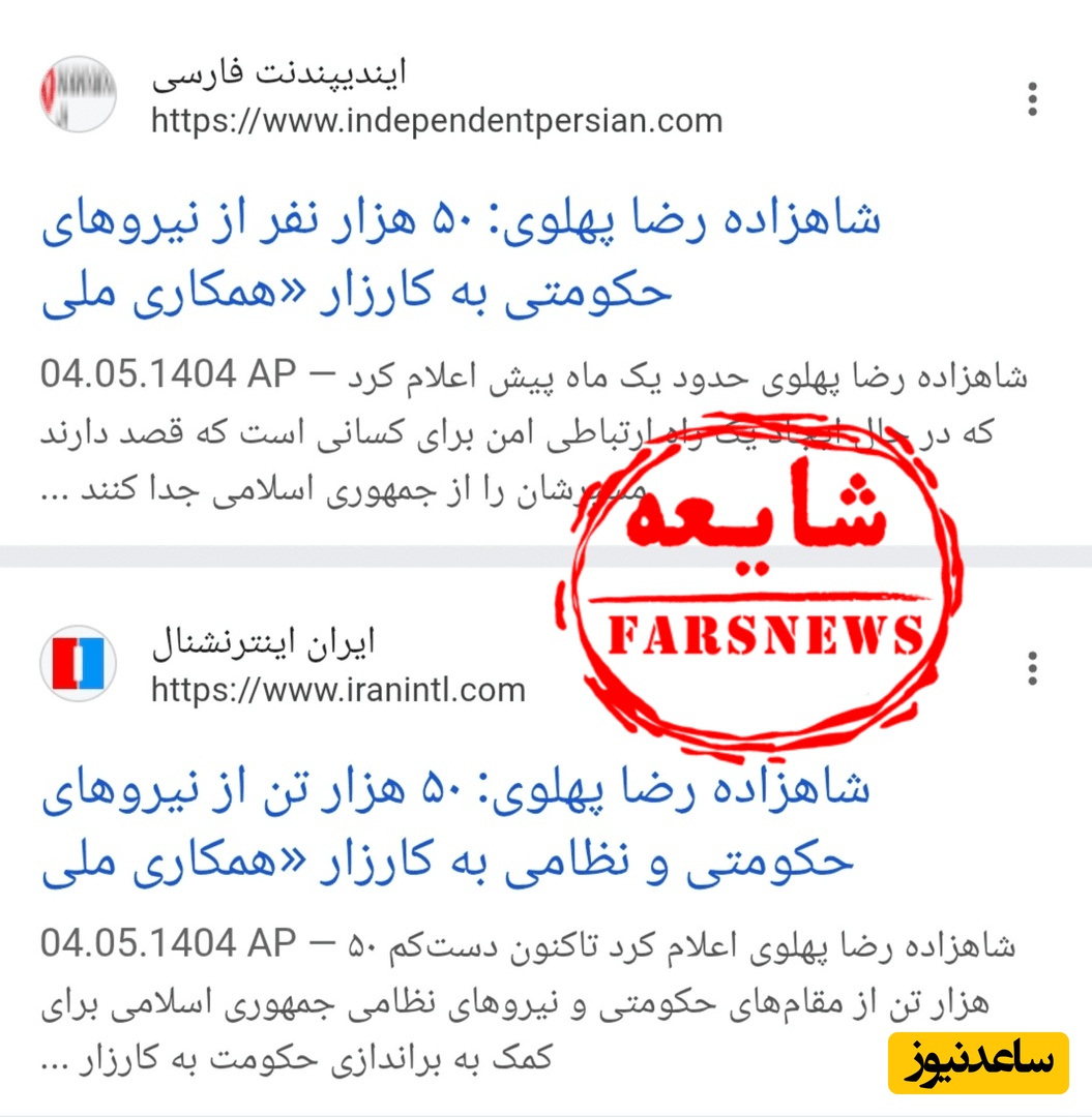 (فیلم) 50 هزار نیروی نظامی از جمهوری اسلامی جدا شدند و به رضا پهلوی پیوستند؟