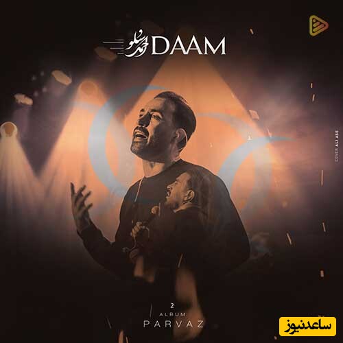 دانلود آهنگ «دام» از احمد سلو/ برگرد گلم...