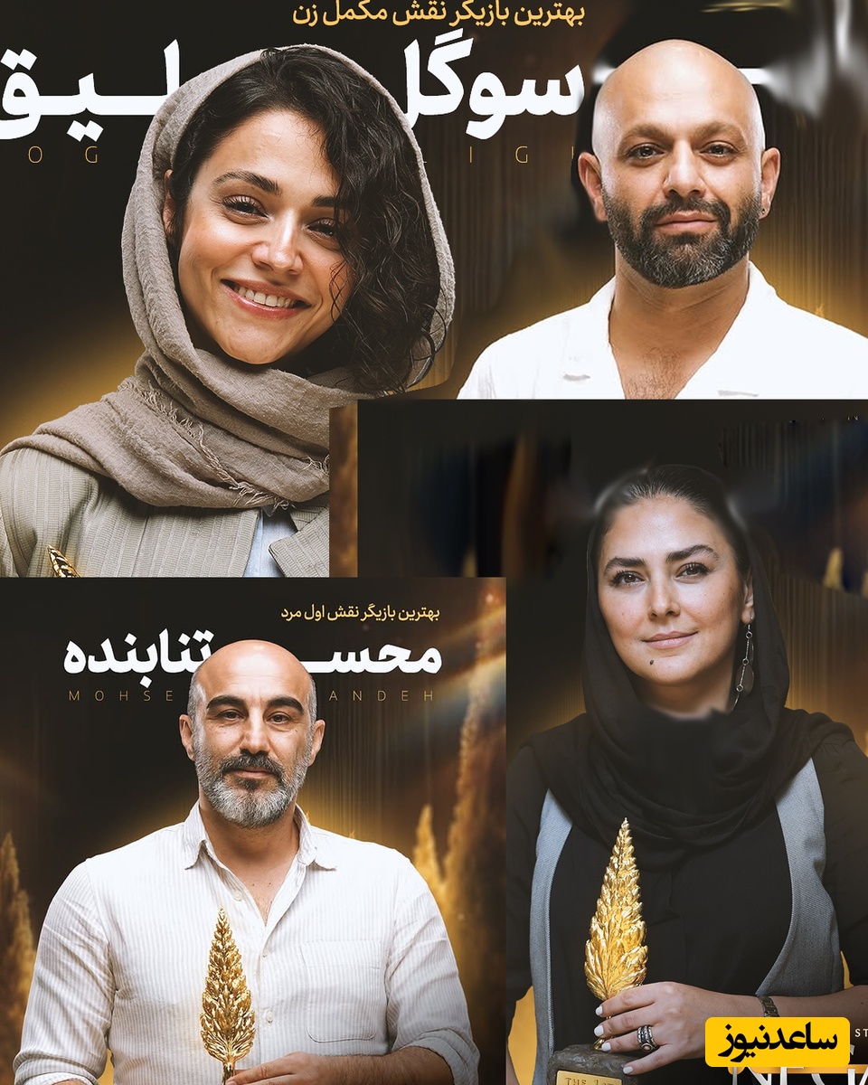 نگاهی به تیپ و استایل بازیگران و هنرمندان ایرانی در جشن نگاه/ اهدای تندیس سرو طلایی به هدی زین العابدین ، صابر ابر ، آیدا پناهنده، سوگل خلیق و...