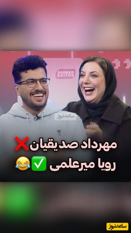 کسی جز رویا میرعلمی نمیتونست به این خوبی قضیه فیثاغورس رو توضیح بده/ رسما روی مهرداد صدیقیان رو کم کرد/ امیرحسین قیاسی و رویا میرعلمی سر غیبت رو باز کردن😂+فیلم