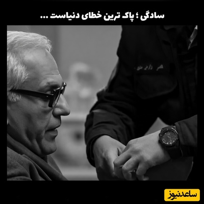 وقتی ساده بودن در دنیای مدرن تاوان سنگینی دارد؛ شاهکار مهران مدیری در این سکانس از «مرد سه هزارچهره» حرف دل بعضیا بود