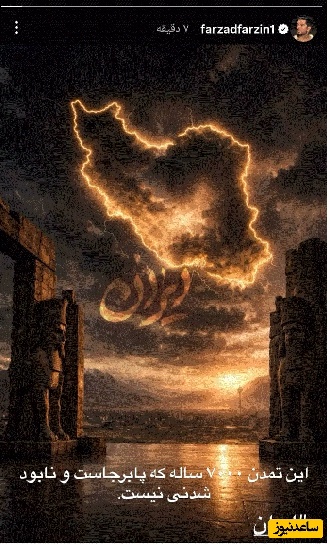 استوری فرزاد فرزین