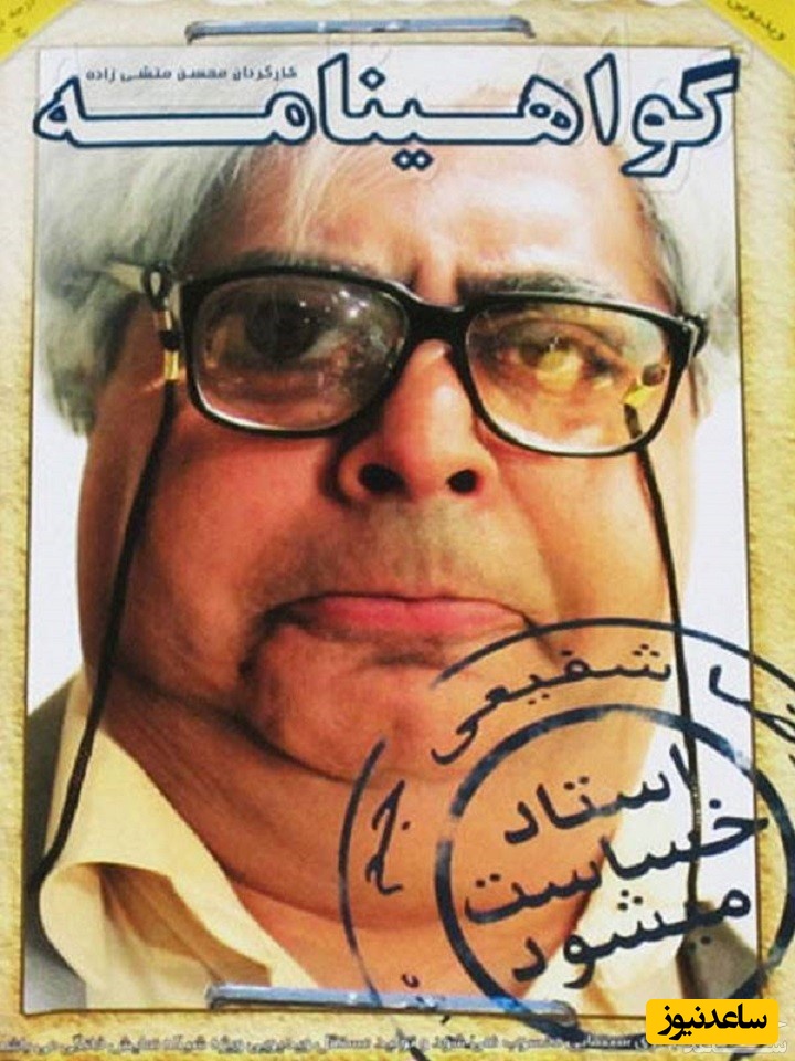 معرفی فیلم گواهینامه