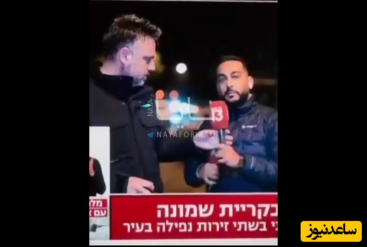 ببینید | دستپاچگی خبرنگاران اسرائیلی بعد از موشک باران ایران سوژه خنده شد