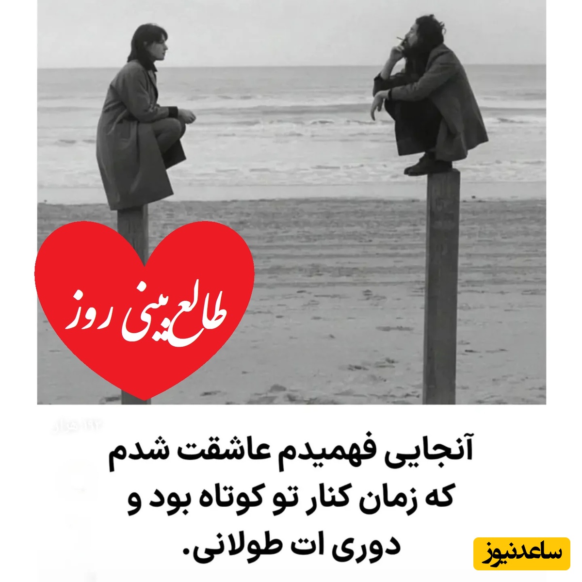 طالع‌بینی روز؛ سه بار اسم عشقت رو بگو بیا اینجا که یه خاطره کافیه تا دوباره همه‌چیز برگرده / تقویم نجومی، اعمال، ذکر و نماز روز دوشنبه 20 بهمن 1404