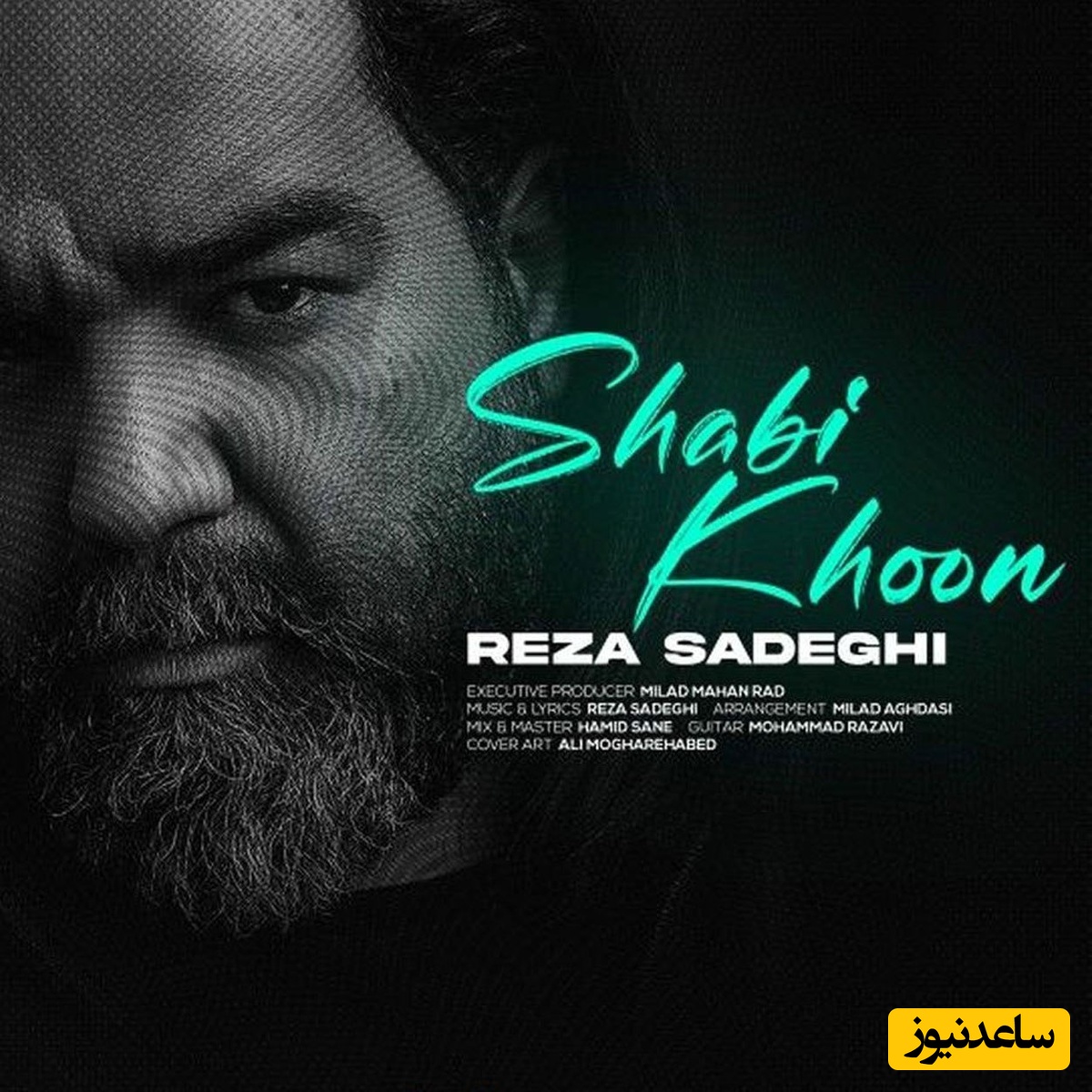 دانلود آهنگ غمگین شبیخون از رضا صادقی /ﺑﺪم ﻣﻴﺎد از ﺧﻮدم وقتی ﺑﻪ ﭼﺸﻤﺎم ﺧﻴﺮه ﻣﻴﺸﻰ دروغ ﻣﻴﮕﻰ...❤