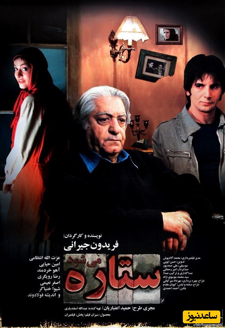 معرفی فیلم ستاره می‌ شود