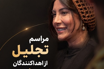 رقابت استایل هنرمندان در مراسم تجلیل از اهداکنندگان عضو؛ از تیپ مینیمال و آیتم ترندی فریبا نادری تا درخشش گردنبند نفیسه روشن+عکس