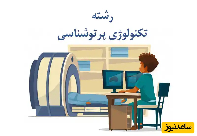 دانلود رایگان دفترچه سوالات و کلید کنکور کاردانی به کارشناسی - تکنولوژی پرتوشناسی سال 1393