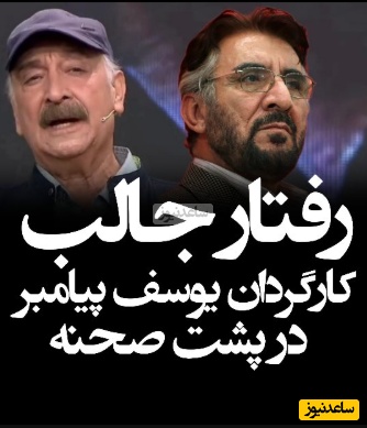 محمود پاک‌نیت: در سریال یوسف پیامبر آقای سلحشور بهترین غذا رو به سیاهی لشکر میدادند چون میگفتند اینا ممکنه توی خونه‌شون مرغ و کباب...+ویدیو