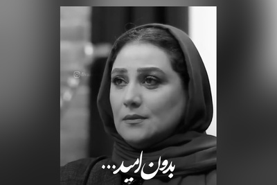 زیباترین حرف شبنم مقدمی که زندگیتو نجات میده / لحظه ناامیدی لحظه مرگِ، باید امید داشته باشیم تا ...