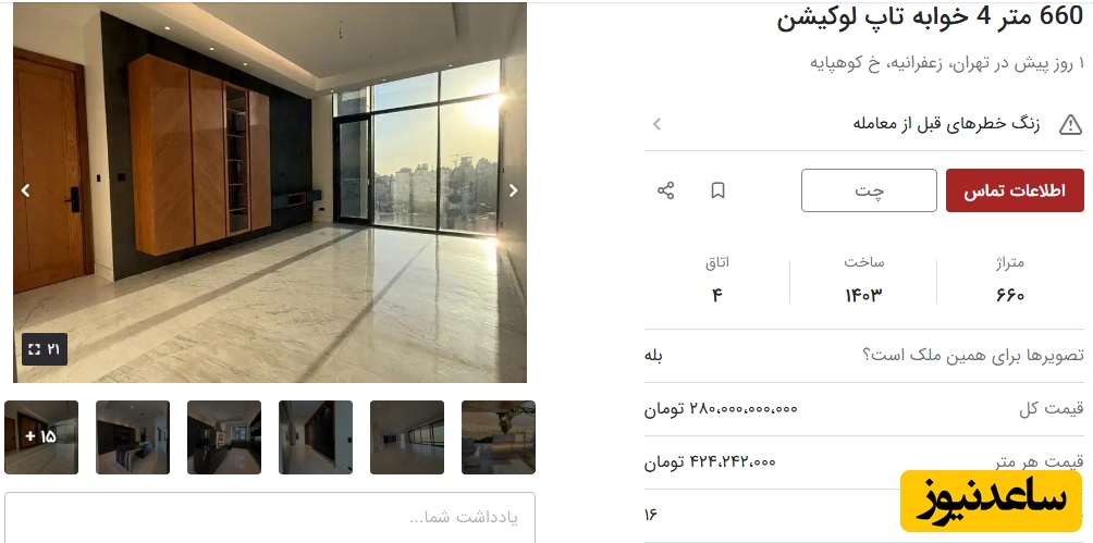 قیمت خانه در محله فریبا نادری