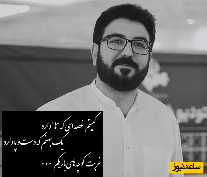 عاشقانه ای جگرسوز با صدای پر از بغض حامد عسکری که غوغا به پا کرد/ بی تو آن تکه سنگ نا خلفم، کوهی از عقده های مختلفم+ ویدئو