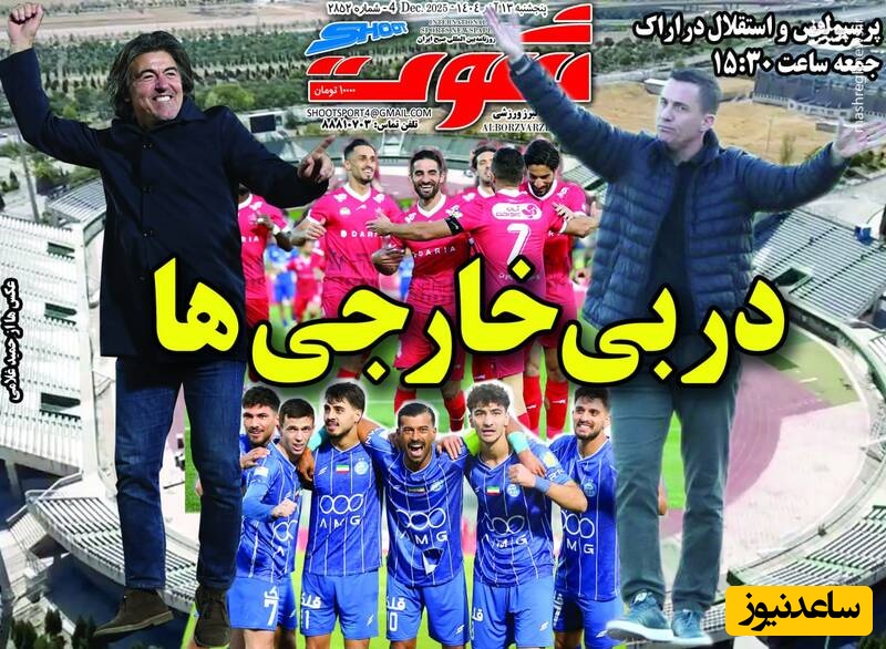 مهم‌ترین عناوین ورزشی پنجشنبه 13 آذر 1404 در یک نگاه/ دربی بچه پولدارها