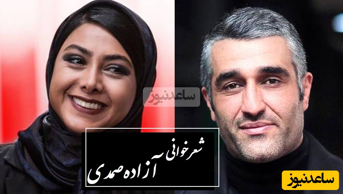 شعرخوانی جگرسوز آزاده صمدی درباره ستم که دل پژمان جمشیدی را شکست + ویدئو / آنجا که ستم بود و اعتراضی نبود...