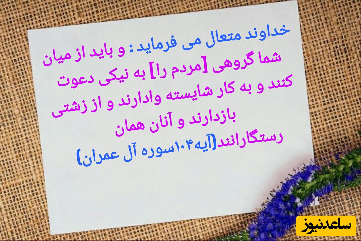 آیه 104 سوره آل عمران