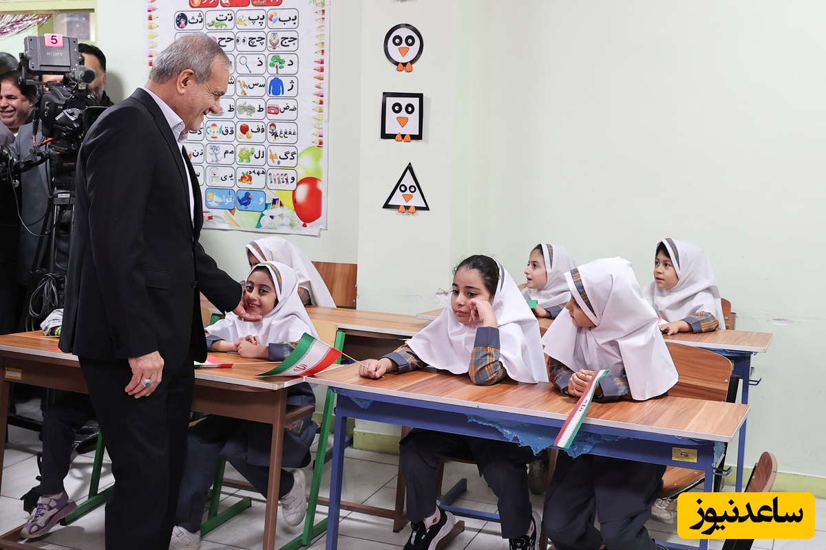 پزشکیان در مدرسه  یک مهر