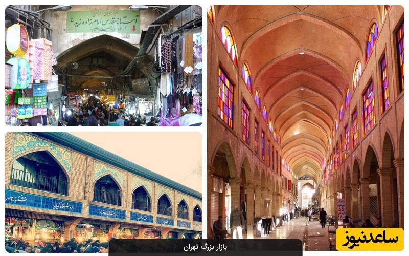 بازار بزرگ تهران