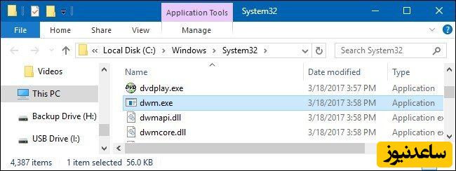 فایل اجرایی dwm.exe در ویندوز