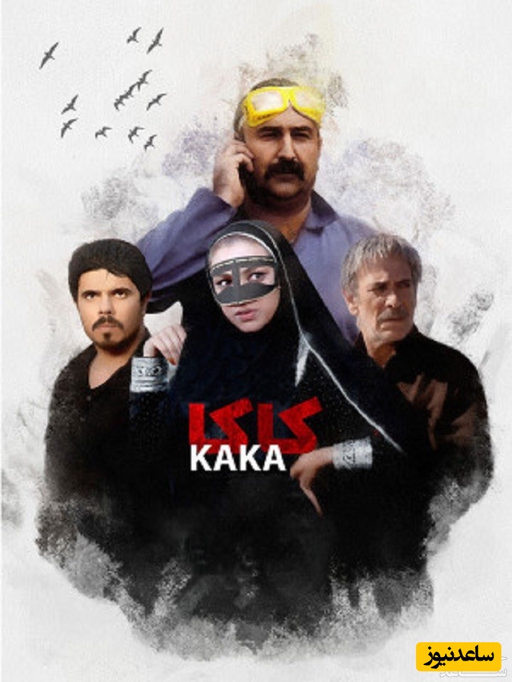 معرفی فیلم دریا موج کاکا