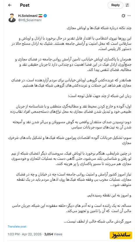 اوباش سیاسی