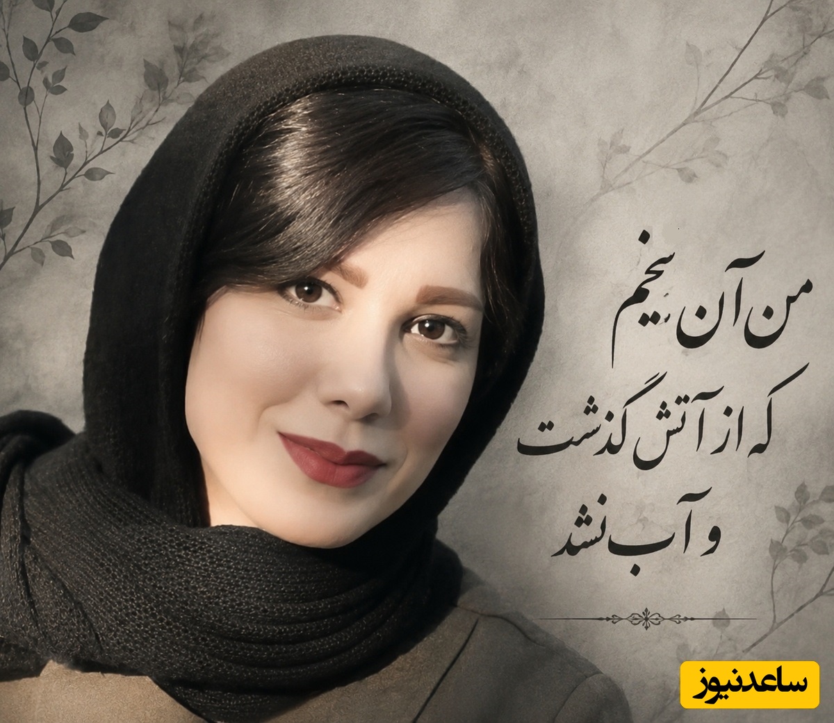 وقتی باران نیکراه از یک آرزوی بر باد رفته می‌گوید؛ روایتی از بغضی که فرو نمی‌ریزد / من آن یخم که از آتش گذشت و آب نشد + ویدئو
