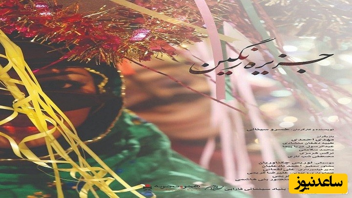 معرفی فیلم جزیره رنگین