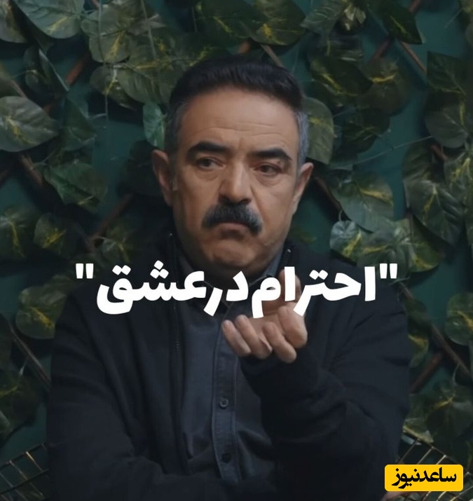 تعریف متفاوت حسن معجونی، بهاره افشاری و ابتهاج از عشق؛ چیزی که اصلاً فکرش را هم نمی‌کنید! + فیلم