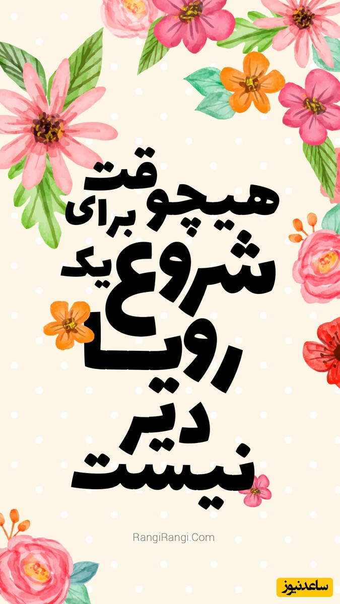 والپیپر انگیزشی