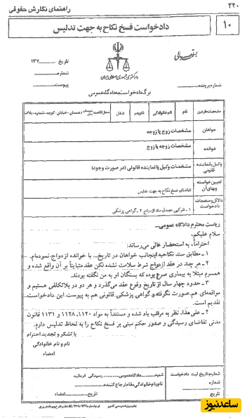 نمونه  دادخواست تدلیس در امر ازدواج