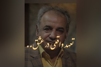 فریادهای عاشقانه رشید کاکاوند با غزل بی‌همتای سعدی و فروغ فرخزاد، فقط یک عاشق میفهمه چی میگه / وقتی تو به دل من وارد شدی، دیگه هیچ کس به دل من راه پیدا نمیکنه