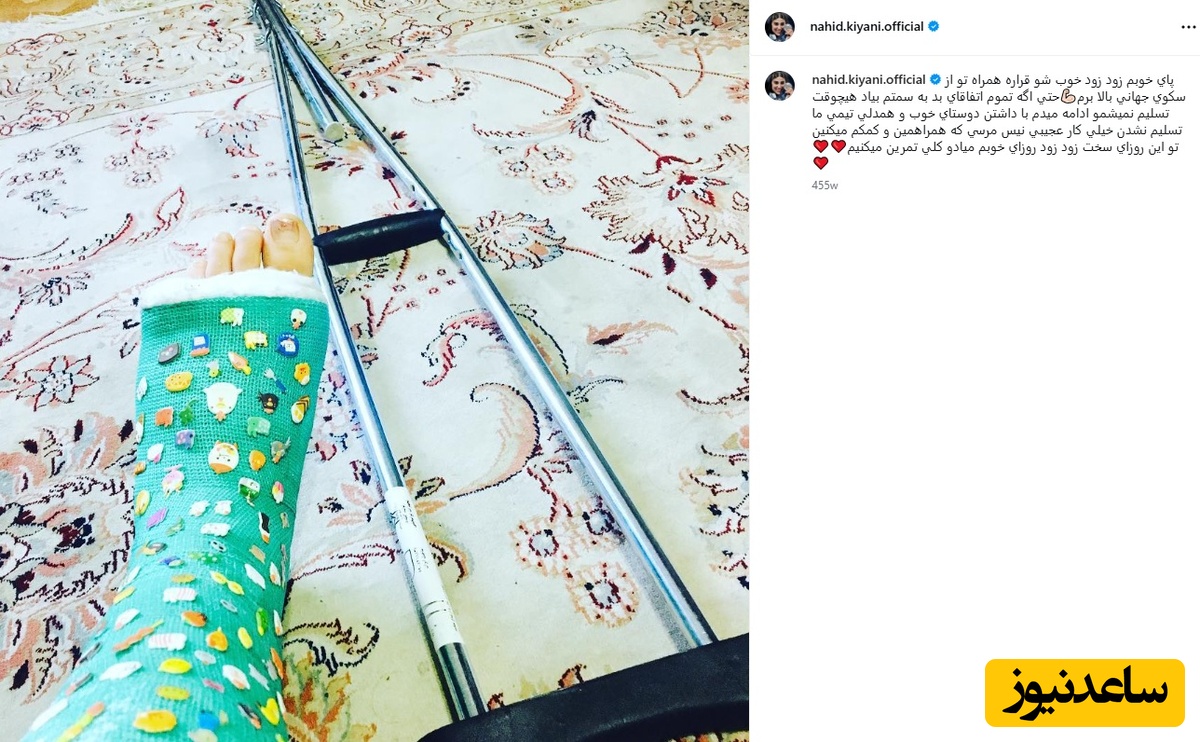 پای شکسته ناهید کیانی