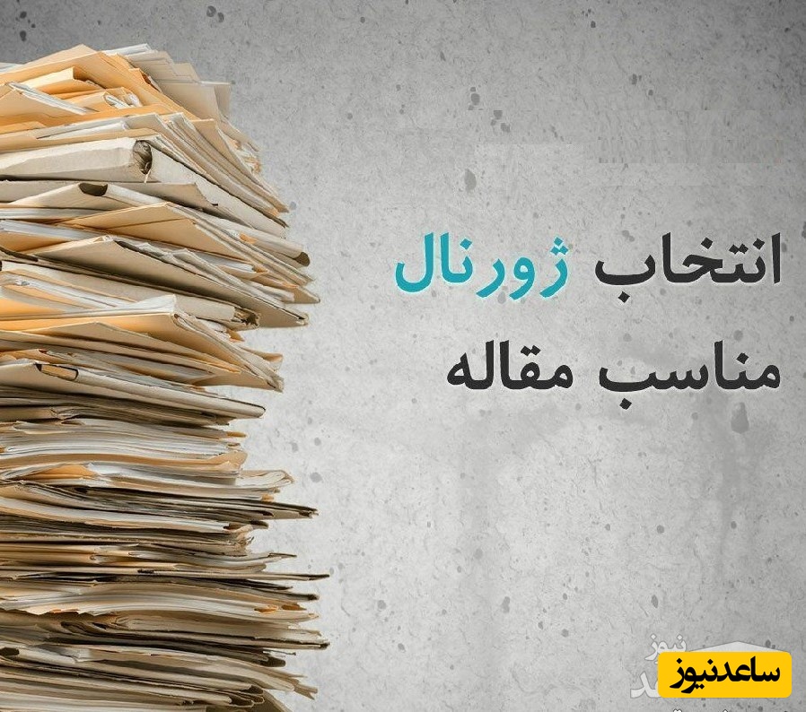 چاپ مقاله با قیمت پایین