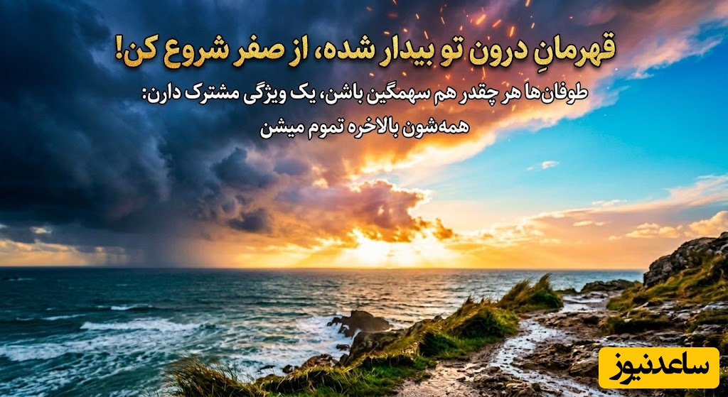 کائنات پیام ویژه ای برات داره/ اگر به ته خط رسیده‌ای، لبخند بزن؛ چون از اینجا به بعد، هر قدمی که برداری رو به بالاست! / پیام انگیزشی امروز 11 خرداد 1405+ ویدئو