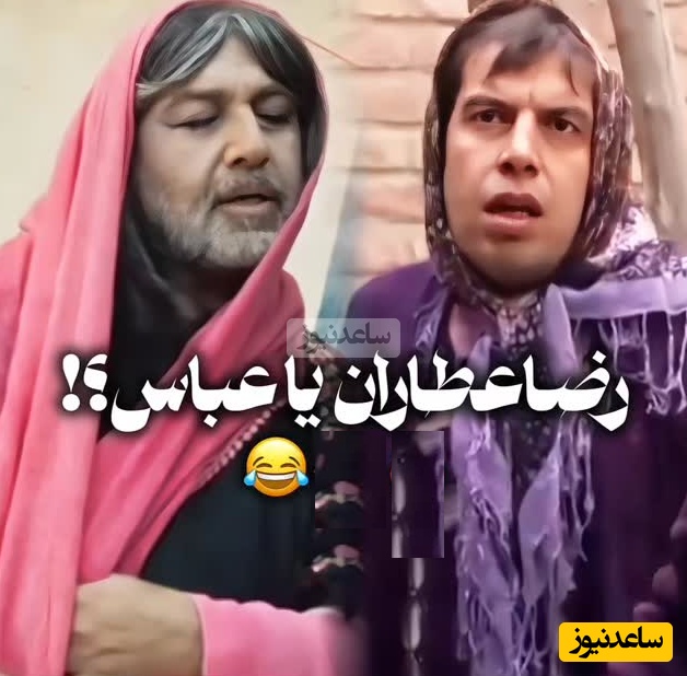 به بهانه زن پوش شدن رضا عطاران در سریال اجل معلق یادی کنیم از گریم زنانه سیسی های سینمای ایران/موهای بلوند امیرحسین رستمی، عباس جمشیدی فر، محسن تنابنده و...