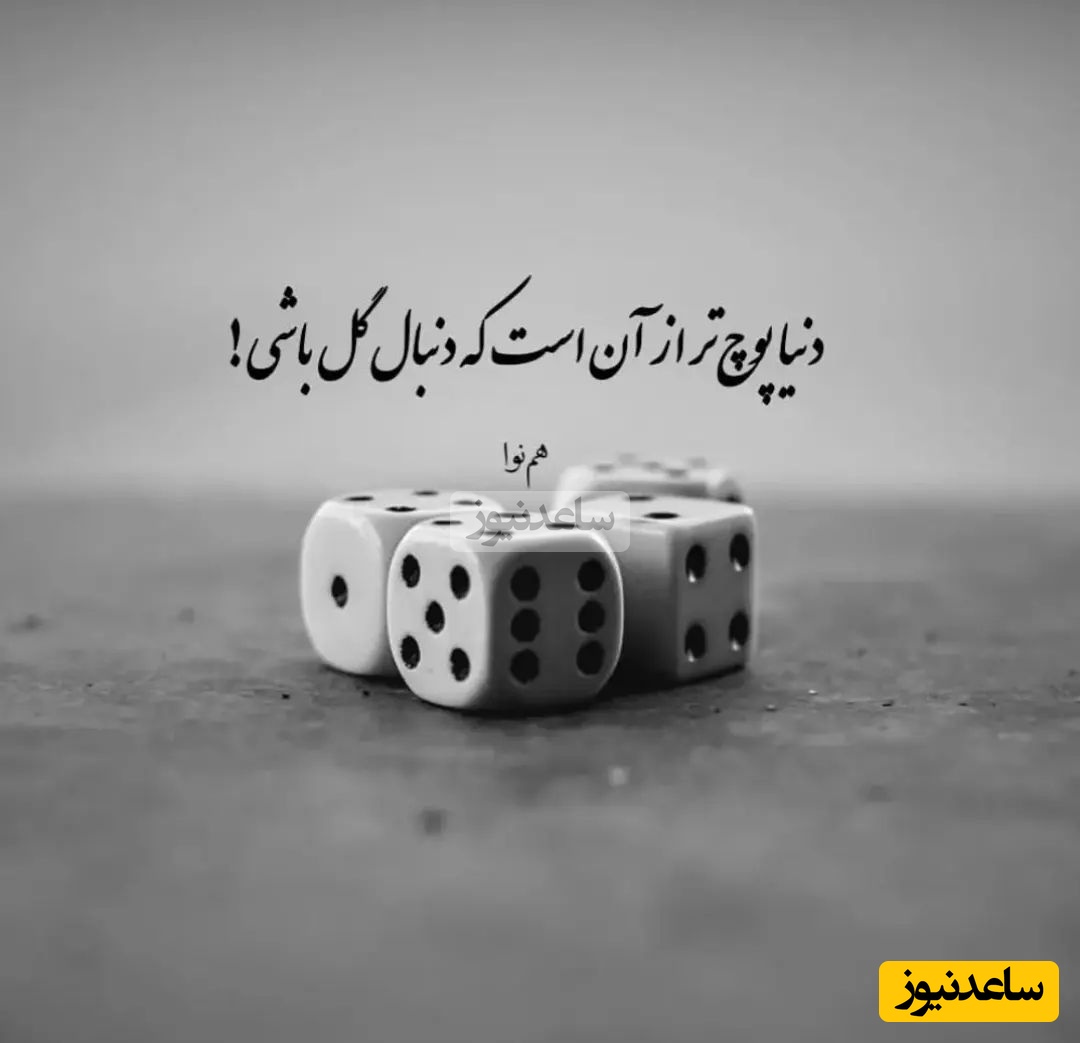 کائنات پیام ویژه‌ای برات داره / اگه دلت از آدما گرفته بیا اینجا بذار یه کم با هم سکوت کنیم
نه نصیحتی دارم نه قولِ بهتر شدن فقط می‌خوام بدونی، خسته شدنت عیب نیست…+ پیام انگیزشی 14 آبان 1404