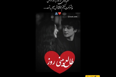 طالع‌بینی روز؛ دلتنگشی؟ اگه هنوز بهش فکر می‌کنی، شاید یه اتفاق قشنگ در راهه، یه نشونه کوچیک می‌تونه امیدتو دوباره روشن کنه / تقویم نجومی، اعمال، ذکر و نماز روز شنبه 2 اسفند 1404