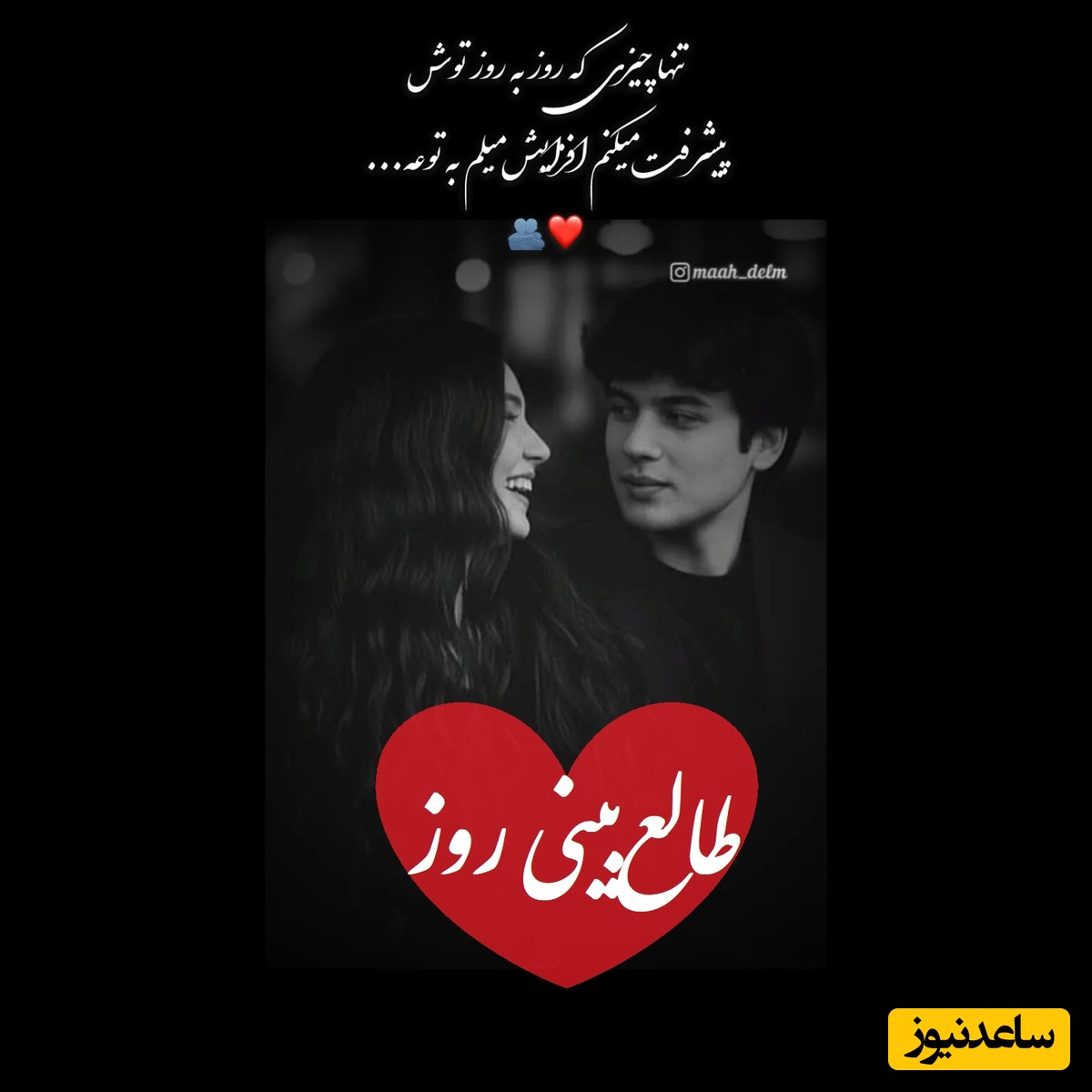 طالع‌بینی روز؛ دلتنگشی؟ اگه هنوز بهش فکر می‌کنی، شاید یه اتفاق قشنگ در راهه، یه نشونه کوچیک می‌تونه امیدتو دوباره روشن کنه / تقویم نجومی، اعمال، ذکر و نماز روز شنبه 2 اسفند 1404