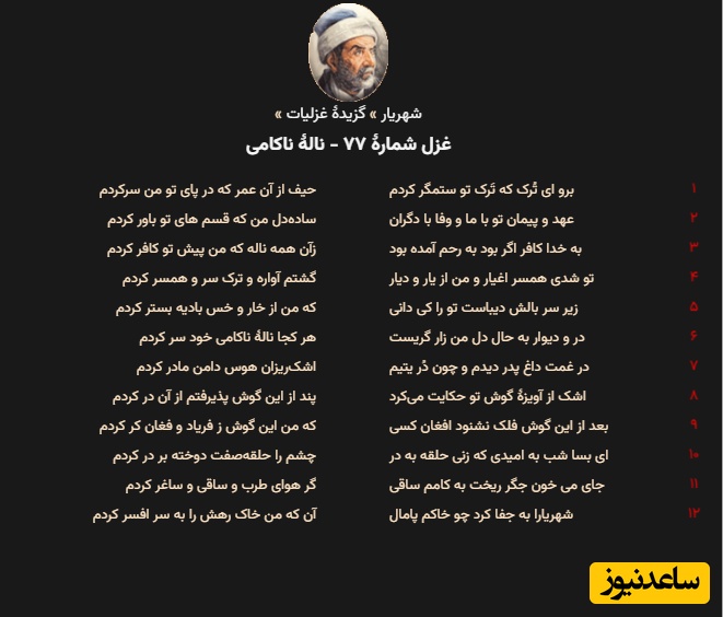 غزلیات استاد شهریار