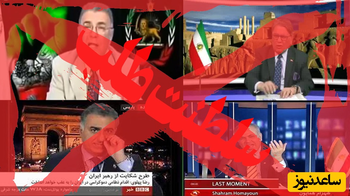 توهین و فحاشی سلطنت طلبان به مردم ایران: خاک بر سرتان احمق‌های عوضیِ گاو+ویدیو/ اونایی که بی چون و چرا دنبال سس خرسی میرن چی هستن؟⁩!😉