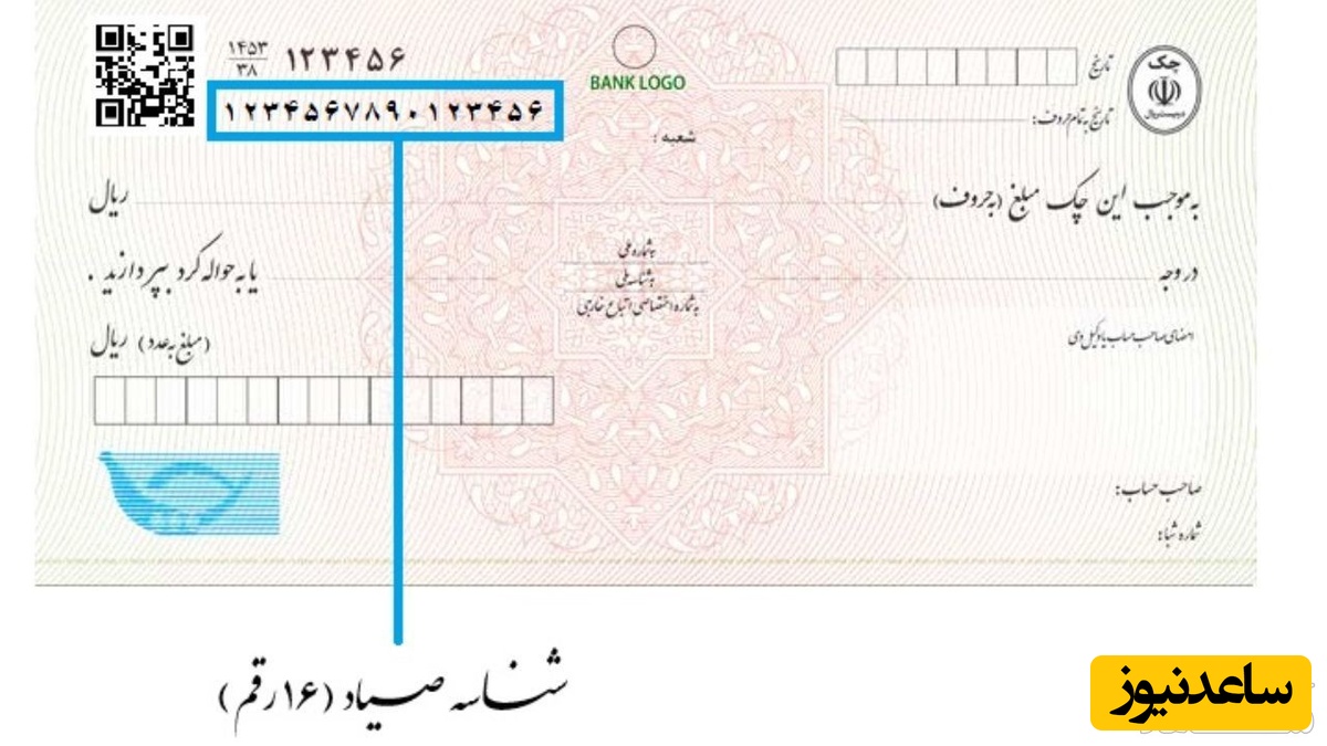 همه چیز درباره چک صیاد و مجازات عدم ثبت چک در سامانه صیاد
