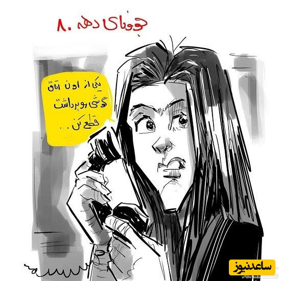 کاریکاتور ازدواج جوانان هر دهه