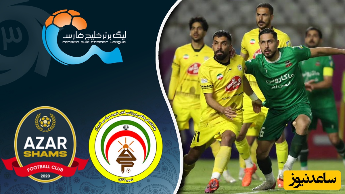 خلاصه بازی کم گل فجرسپاسی 1 - شمس آذر 0