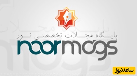 معرفی کامل پایگاه علمی نورمگز + فیلم