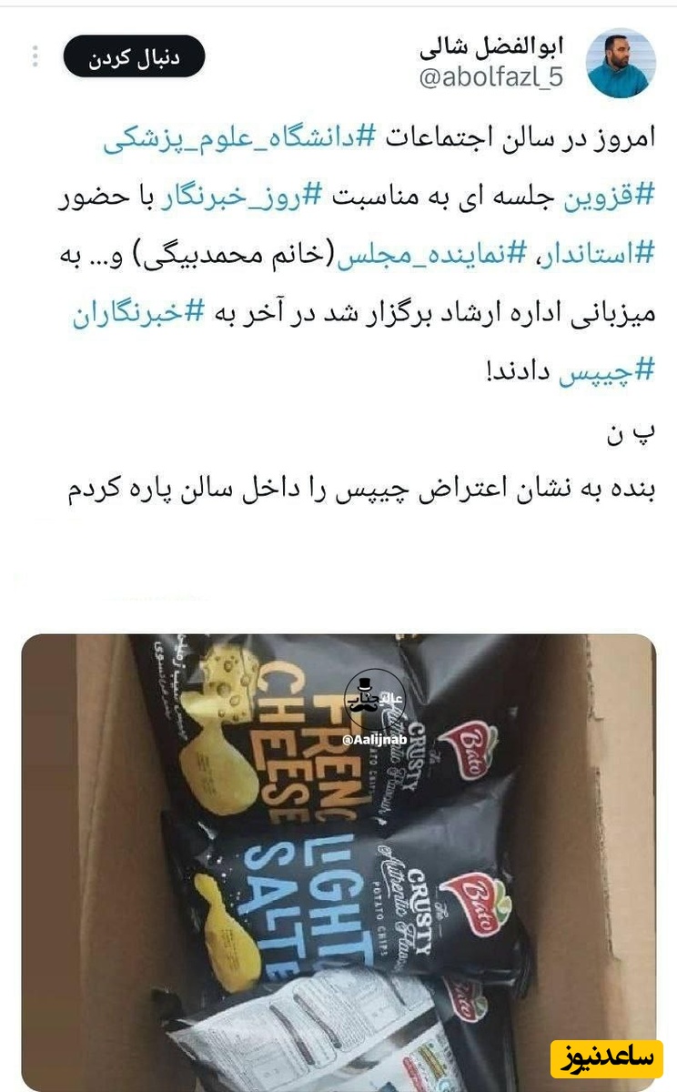 توئینت خبرنگار