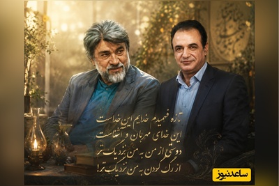 اگر تصور می‌کنید خدا سخت‌گیر است، این شعرخوانی عمیق رشید کاکاوند را با تمام وجود بشنوید / تازه فهمیدم خدایم این خداست، این خدای مهربان و آشناست + ویدئو
