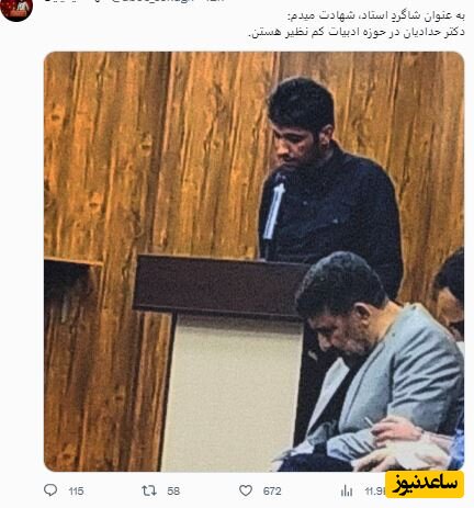  سعید حدادیان