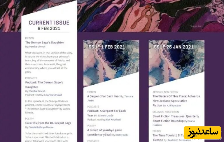 وب سایت Strange Horizons