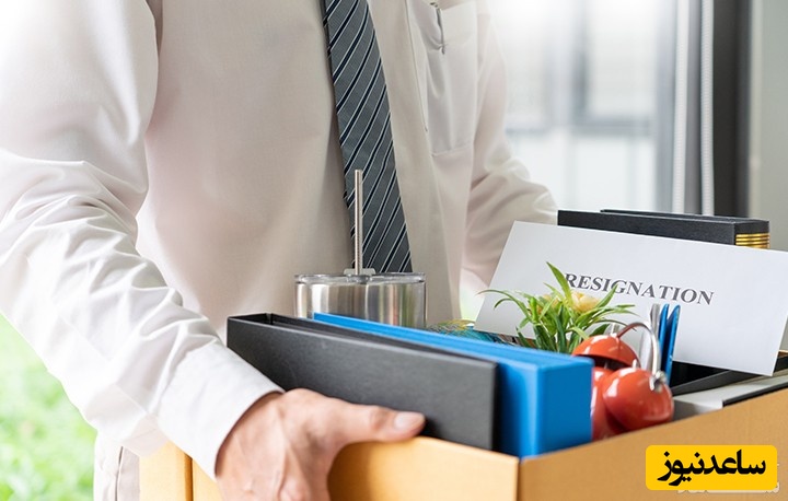 آشنایی با دلایل استعفای کارمندان خوب