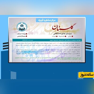 نحوه پرداخت شهریه در سامانه گلستان دانشگاه اصفهان!